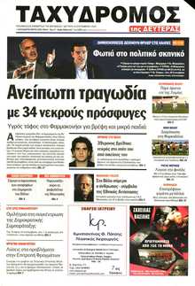 ΤΑΧΥΔΡΟΜΟΣ ΜΑΓΝΗΣΙΑΣ