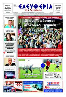 ΕΛΕΥΘΕΡΙΑ ΚΑΛΑΜΑΤΑΣ