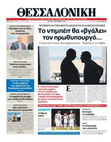 ΘΕΣΣΑΛΟΝΙΚΗ
