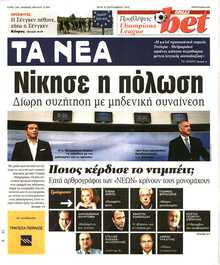 ΤΑ ΝΕΑ