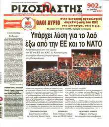 ΡΙΖΟΣΠΑΣΤΗΣ