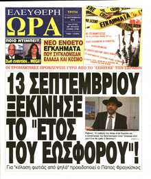 ΕΛΕΥΘΕΡΗ ΩΡΑ
