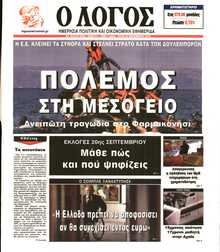 Ο ΛΟΓΟΣ