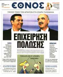 ΕΘΝΟΣ