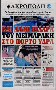 Η ΑΚΡΟΠΟΛΗ