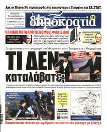 ΔΗΜΟΚΡΑΤΙΑ