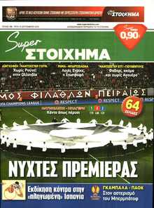 SUPER ΣΤΟΙΧΗΜΑ