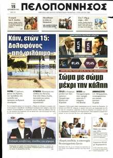 ΠΕΛΟΠΟΝΝΗΣΟΣ