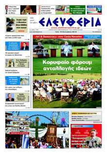 ΕΛΕΥΘΕΡΙΑ ΚΑΛΑΜΑΤΑΣ