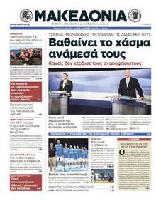ΜΑΚΕΔΟΝΙΑ