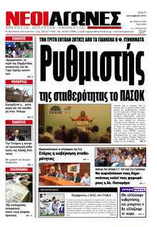 ΝΕΟΙ ΑΓΩΝΕΣ ΗΠΕΙΡΟΥ