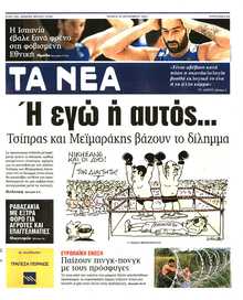 ΤΑ ΝΕΑ