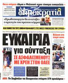 ΔΗΜΟΚΡΑΤΙΑ
