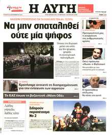 ΑΥΓΗ