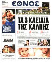 ΕΘΝΟΣ