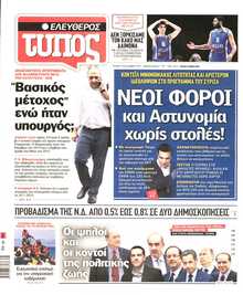ΕΛΕΥΘΕΡΟΣ ΤΥΠΟΣ