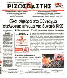 ΡΙΖΟΣΠΑΣΤΗΣ