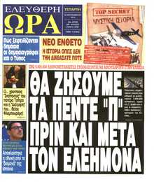 ΕΛΕΥΘΕΡΗ ΩΡΑ