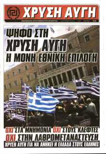 ΧΡΥΣΗ ΑΥΓΗ