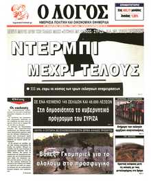 Ο ΛΟΓΟΣ