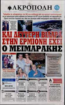Η ΑΚΡΟΠΟΛΗ