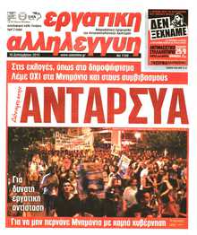ΕΡΓΑΤΙΚΗ ΑΛΛΗΛΕΓΓΥΗ