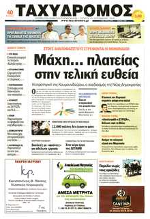 ΤΑΧΥΔΡΟΜΟΣ ΜΑΓΝΗΣΙΑΣ