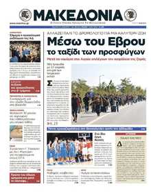 ΜΑΚΕΔΟΝΙΑ