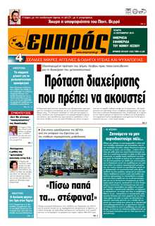 ΕΜΠΡΟΣ ΛΕΣΒΟΥ