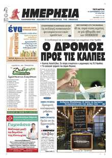 ΗΜΕΡΗΣΙΑ ΒΕΡΟΙΑΣ