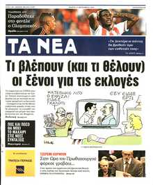 ΤΑ ΝΕΑ