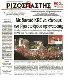 ΡΙΖΟΣΠΑΣΤΗΣ