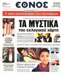 ΕΘΝΟΣ