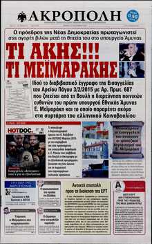 Η ΑΚΡΟΠΟΛΗ