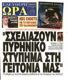 ΕΛΕΥΘΕΡΗ ΩΡΑ