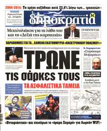 ΔΗΜΟΚΡΑΤΙΑ