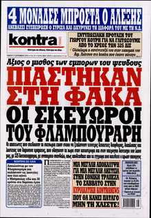 KONTRA NEWS