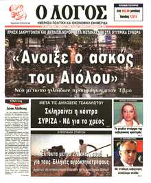Ο ΛΟΓΟΣ