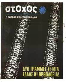 ΣΤΟΧΟΣ