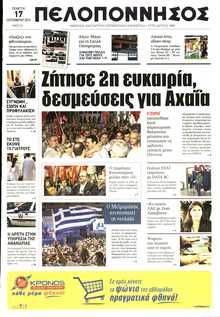 ΠΕΛΟΠΟΝΝΗΣΟΣ