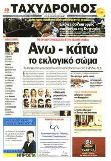 ΤΑΧΥΔΡΟΜΟΣ ΜΑΓΝΗΣΙΑΣ