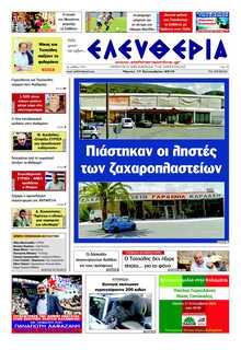 ΕΛΕΥΘΕΡΙΑ ΚΑΛΑΜΑΤΑΣ