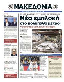 ΜΑΚΕΔΟΝΙΑ
