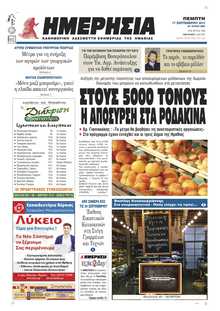 ΗΜΕΡΗΣΙΑ ΒΕΡΟΙΑΣ