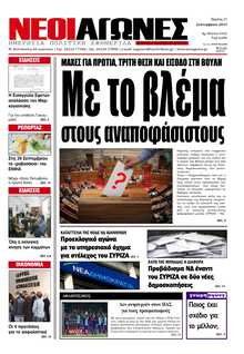 ΝΕΟΙ ΑΓΩΝΕΣ ΗΠΕΙΡΟΥ