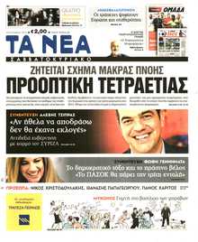 ΤΑ ΝΕΑ