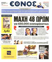 ΕΘΝΟΣ