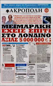 Η ΑΚΡΟΠΟΛΗ