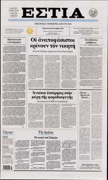 ΕΣΤΙΑ