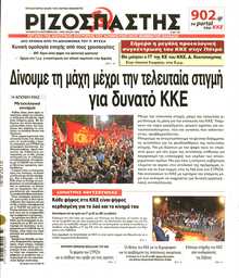 ΡΙΖΟΣΠΑΣΤΗΣ